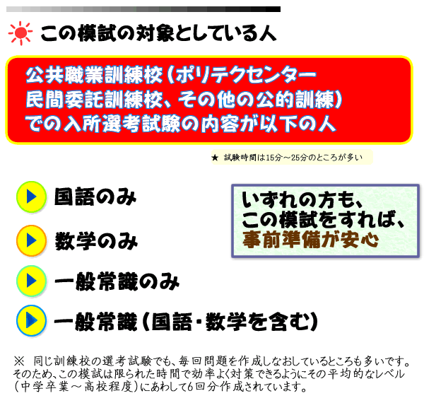 筆記試験対策 国語 数学 一般常識 ハローワーク紹介の公共職業訓練校合格を目指すための方の専用問題集